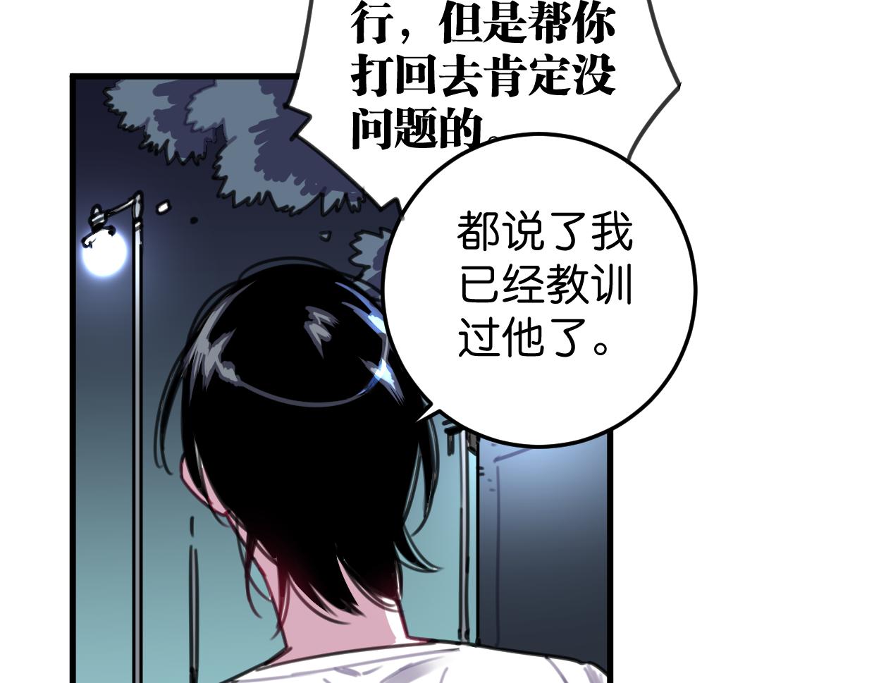 第27话 帮你打回去(1/3)-第28话