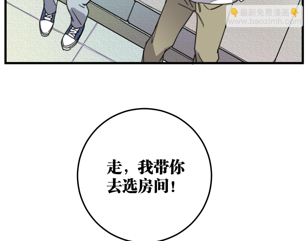 第29话 选房间(1/3)-第30话