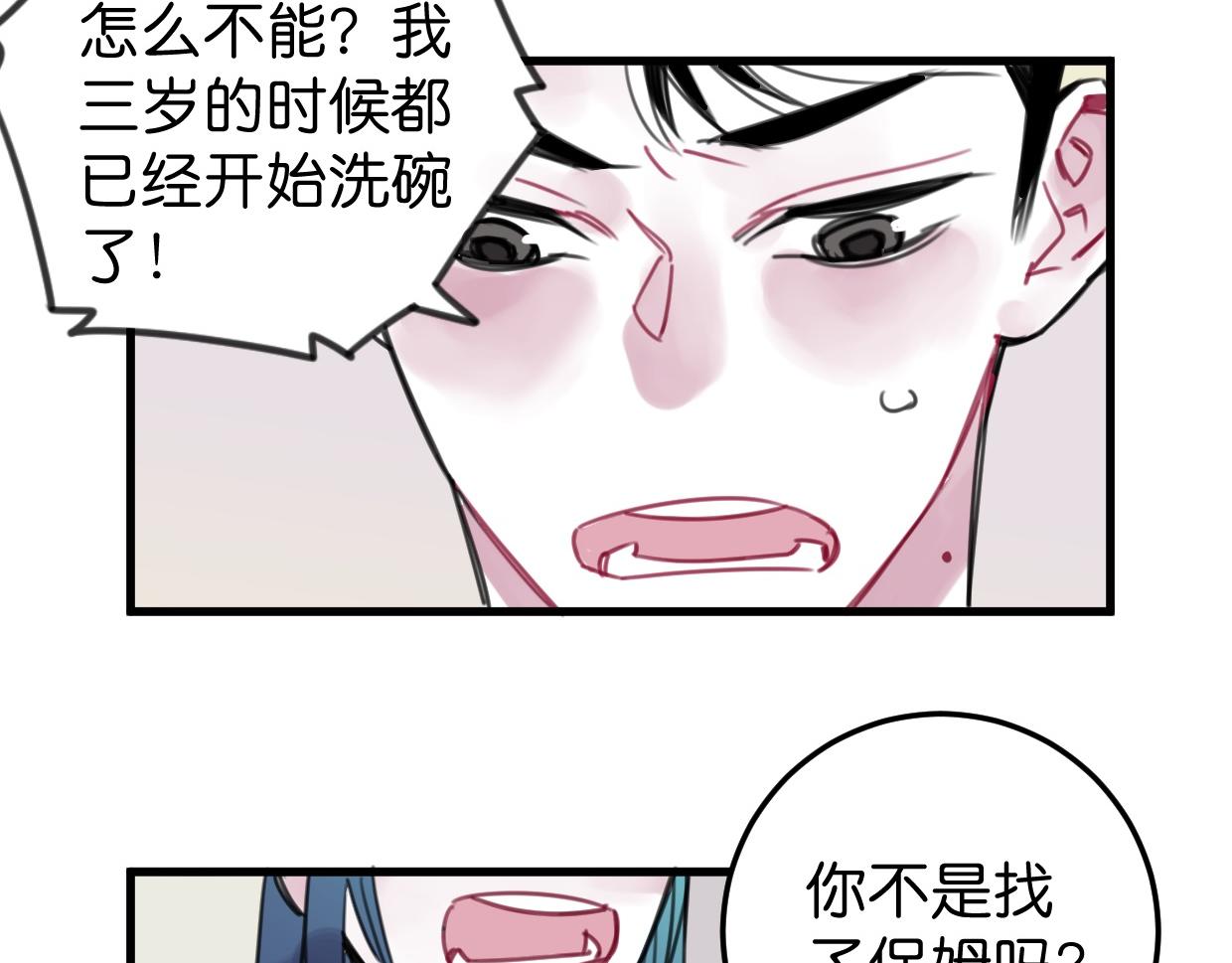 第31话 情绪源头？(1/3)-第32话