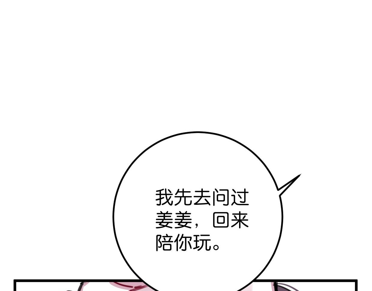 第37话 抓娃娃？(1/3)-第38话