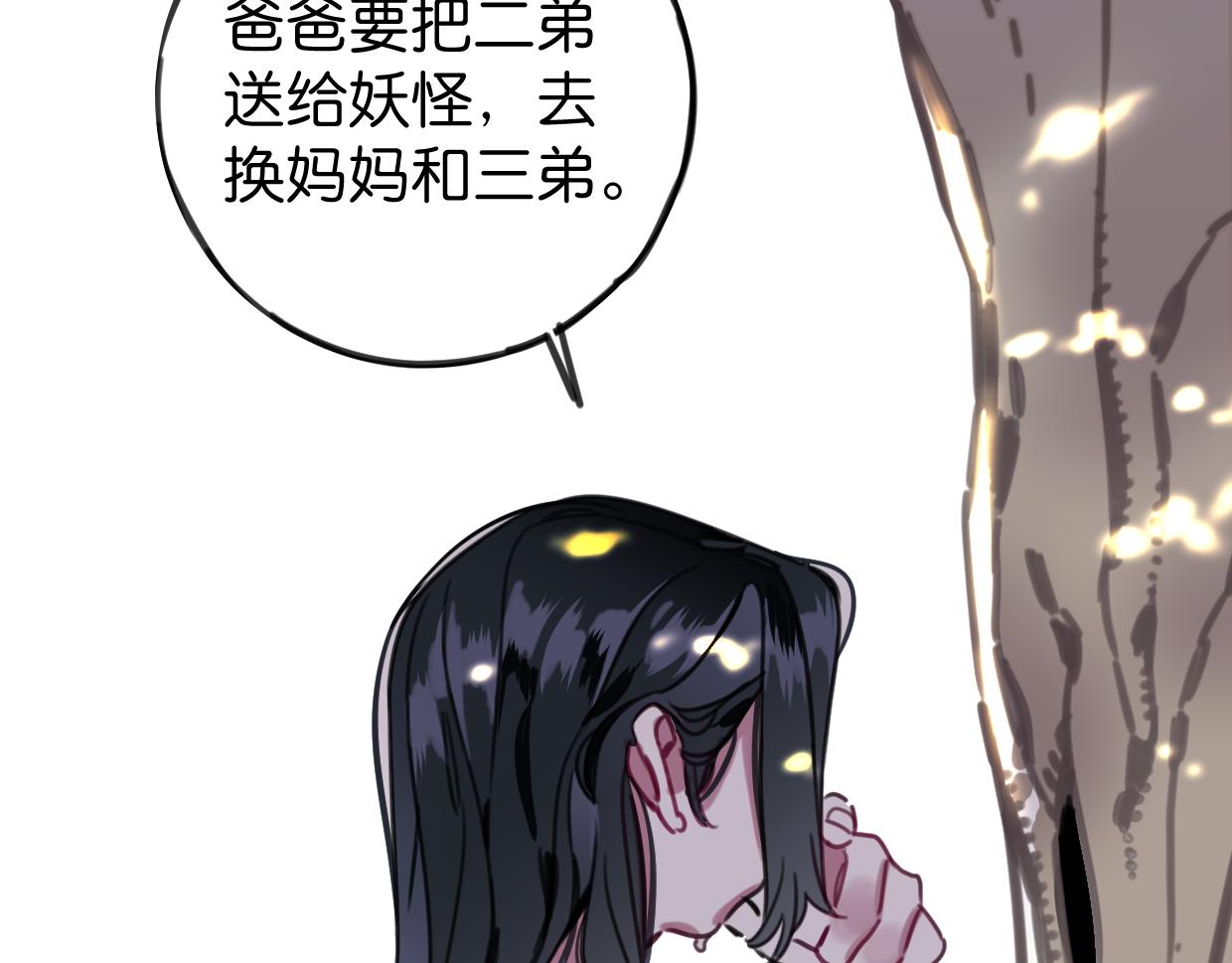 番外 树洞里的秘密(1/3)-第50话