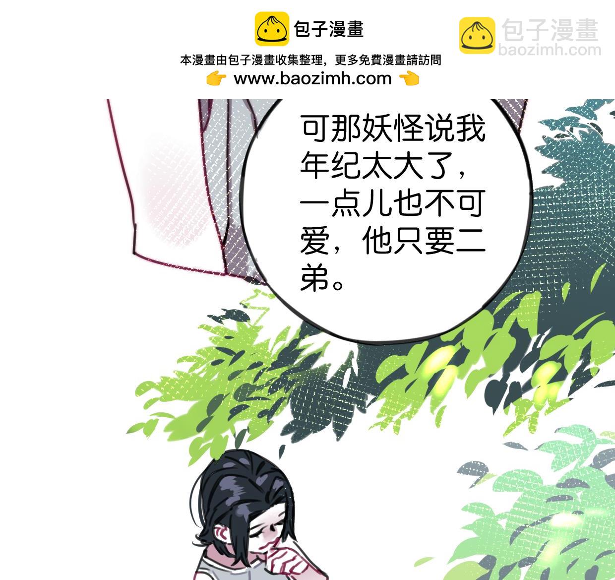 番外 树洞里的秘密(1/3)-第50话