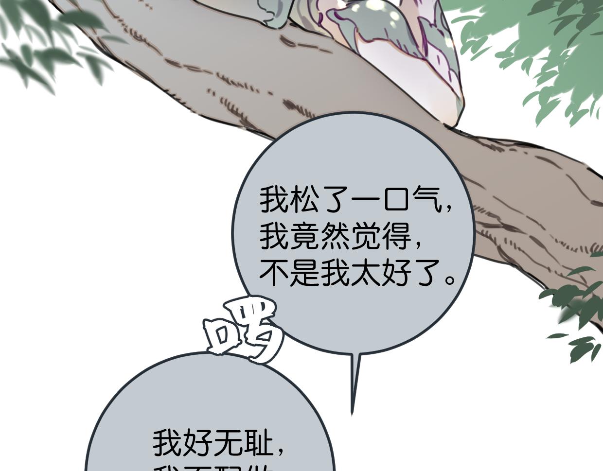 番外 树洞里的秘密(1/3)-第50话