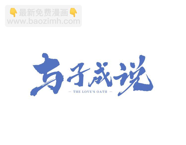 第27话  以身相许(1/3)-第30话