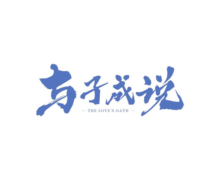 第40话  离别之吻(1/2)-第44话