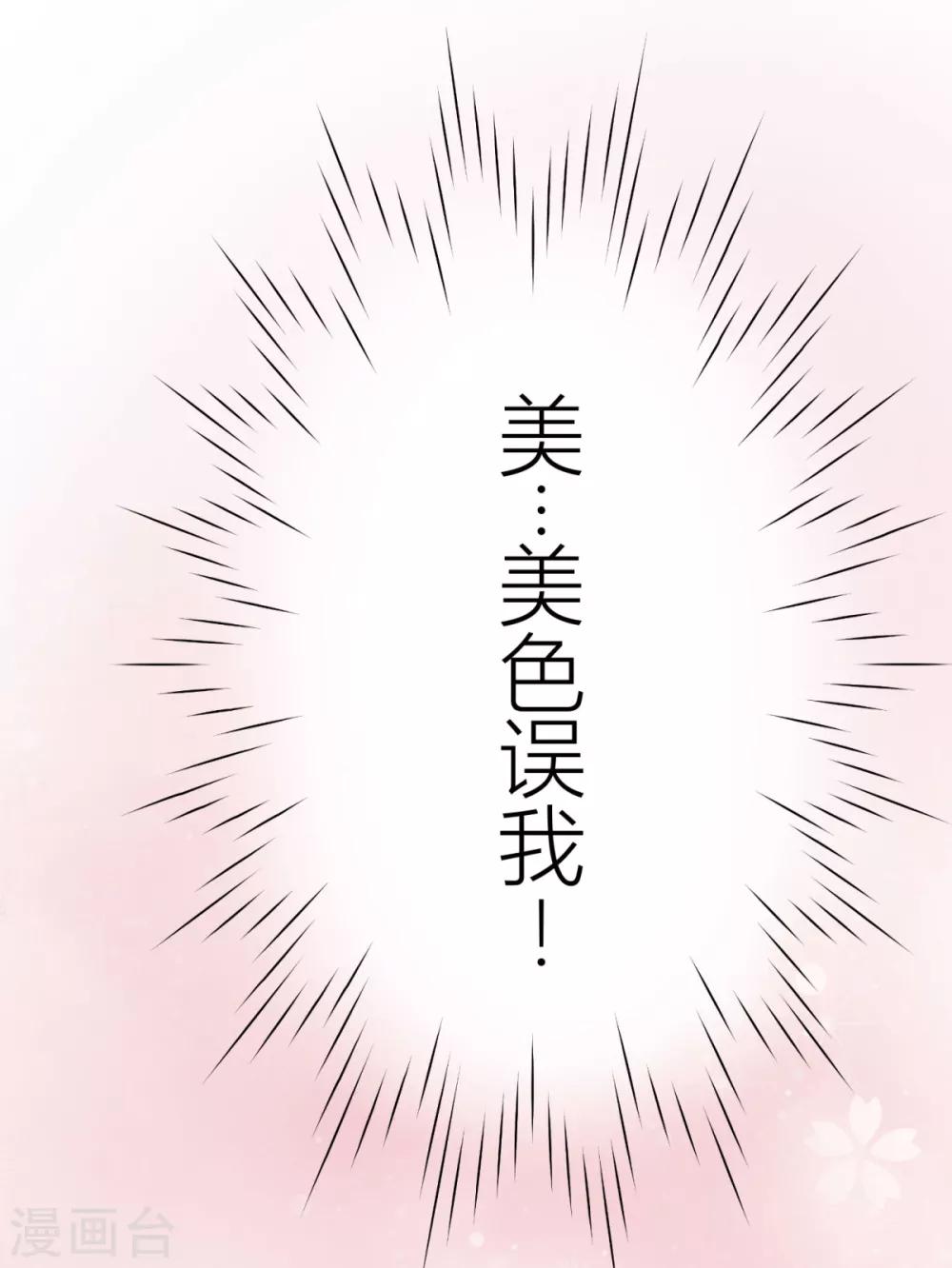 第15话 美色误我-第16话