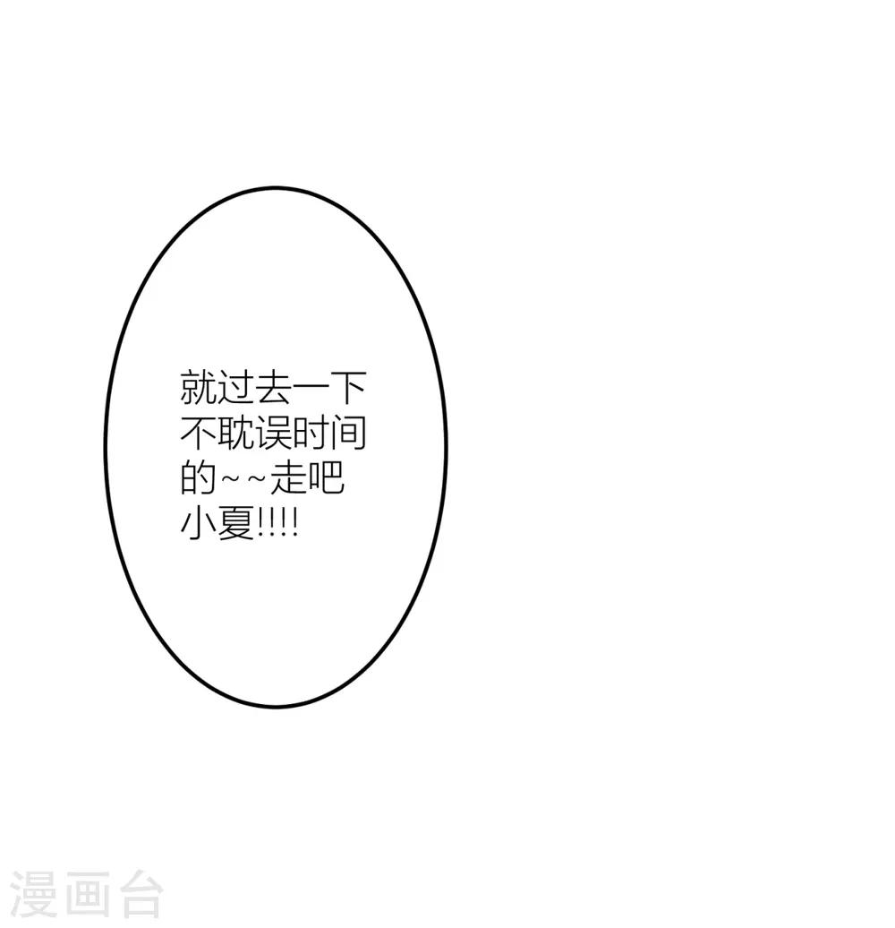 第26话 我对小夏一见钟情-第28话