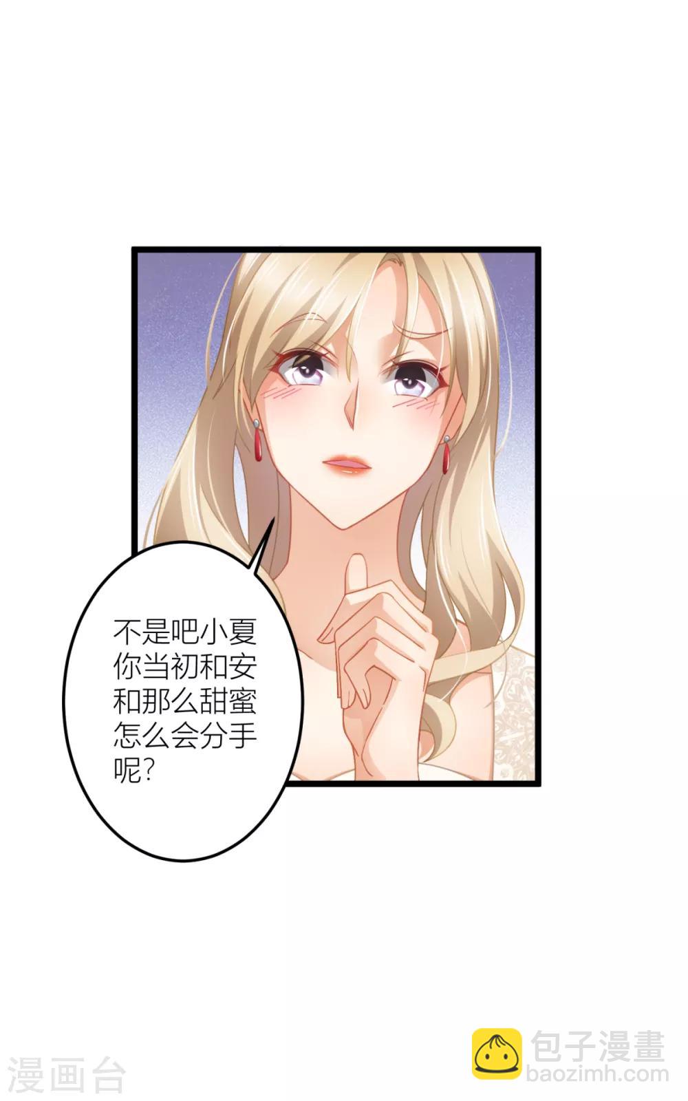 第26话 我对小夏一见钟情-第28话