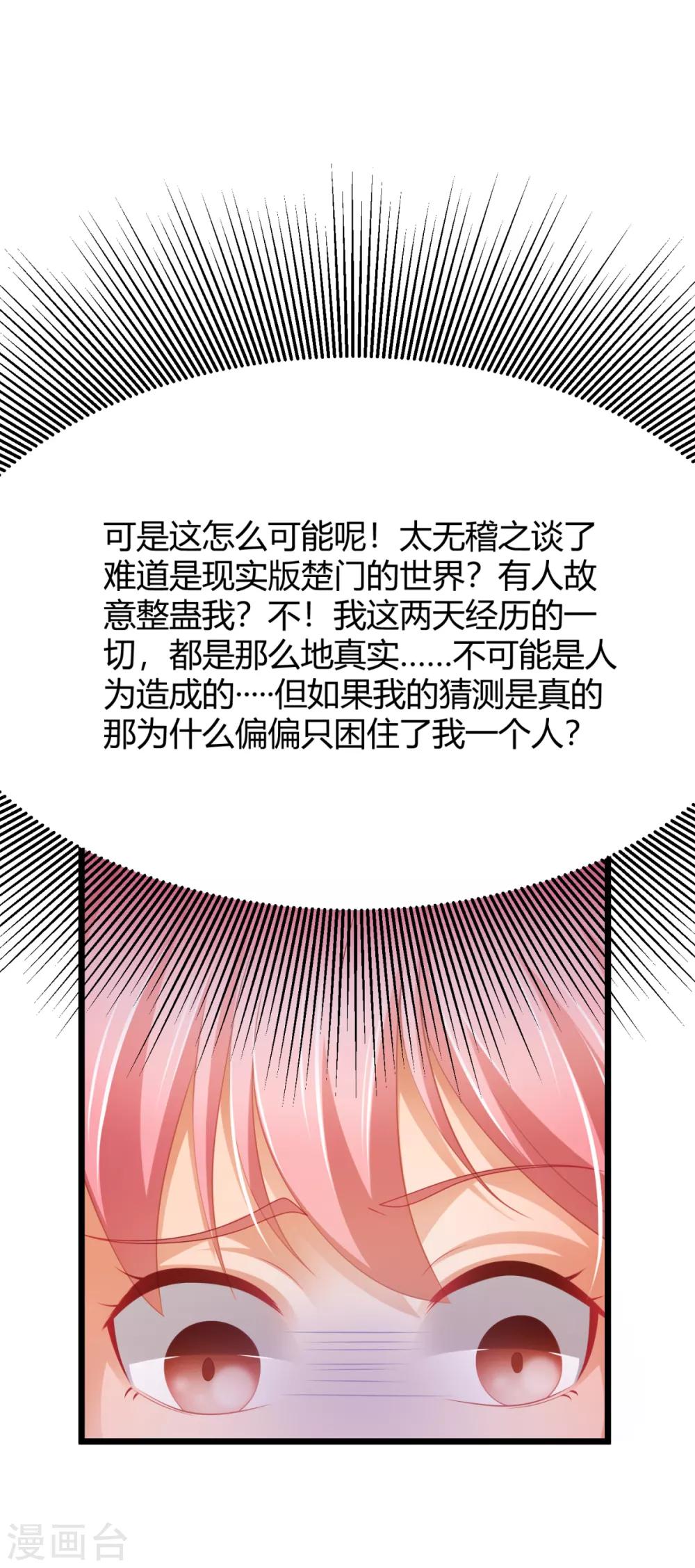 第29话 我怎么又回到房间了-第32话