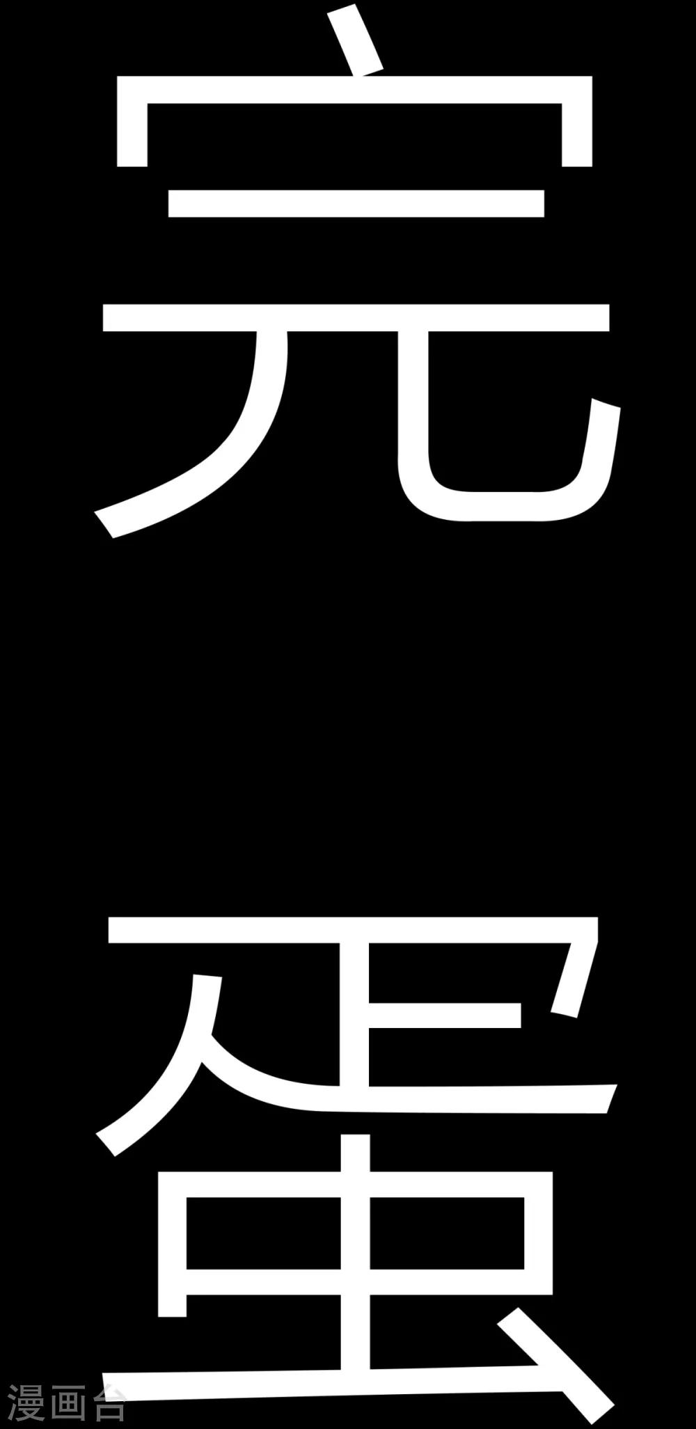 第5话 你很怕我？-第6话