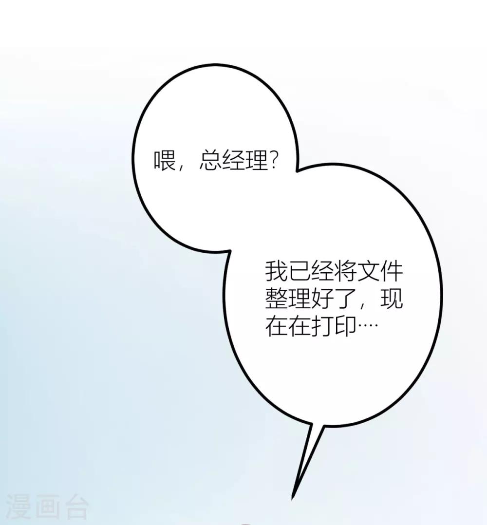 第5话 你很怕我？-第6话