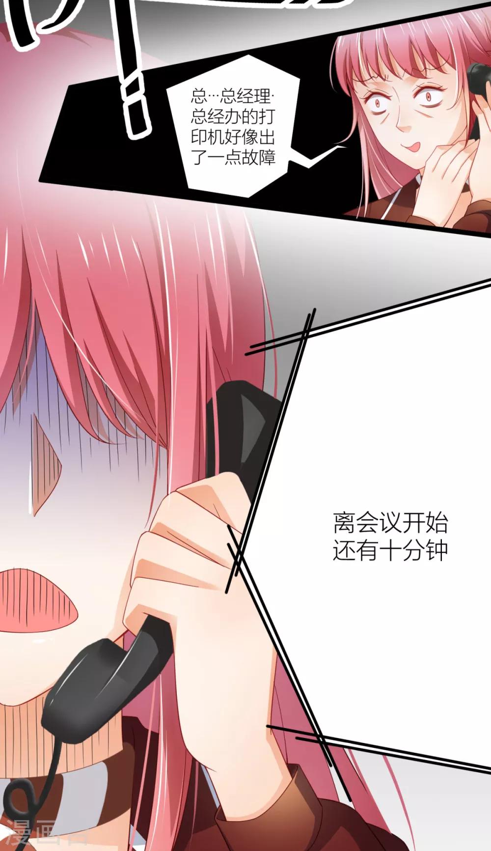 第5话 你很怕我？-第6话