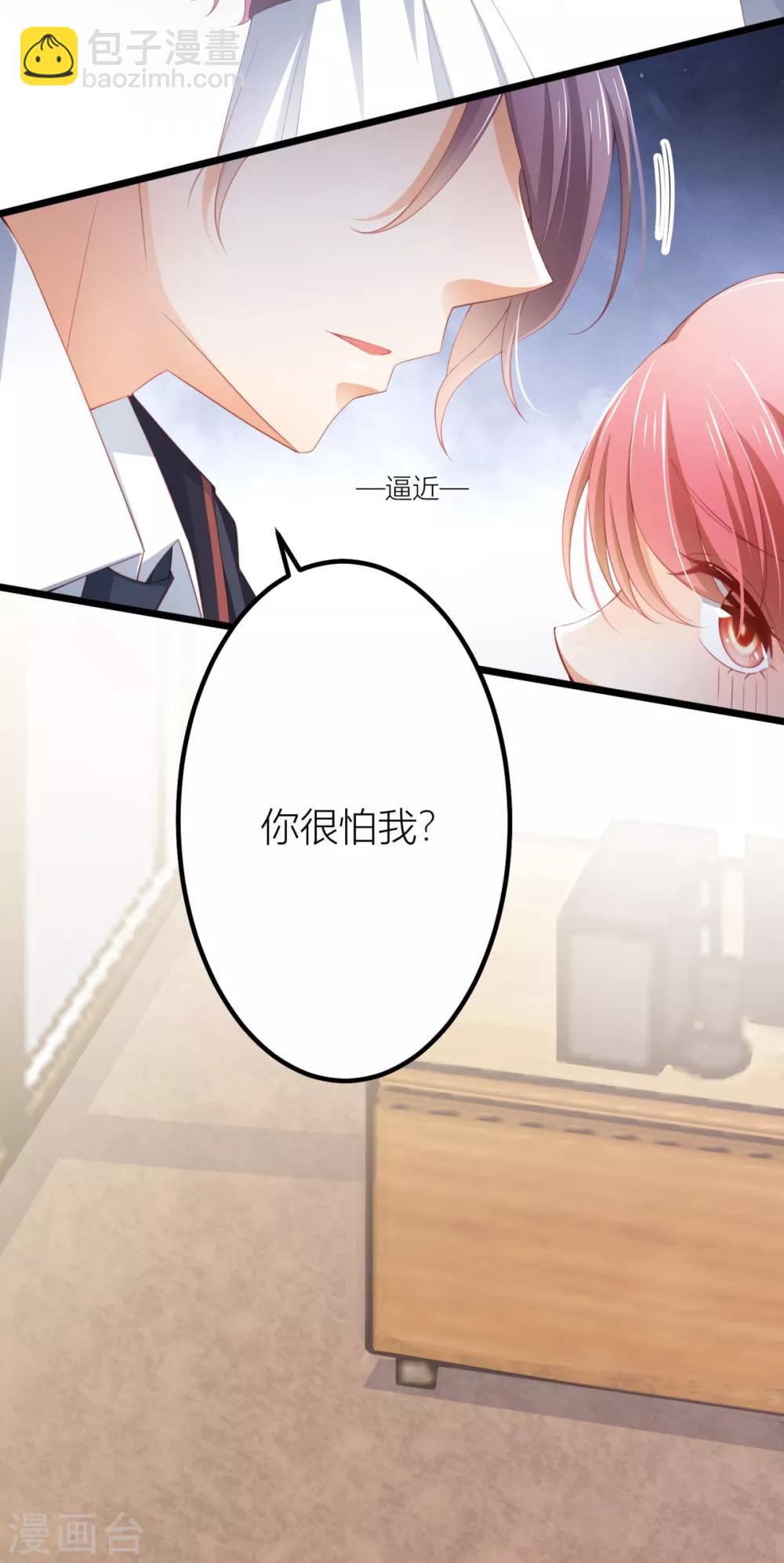 第5话 你很怕我？-第6话