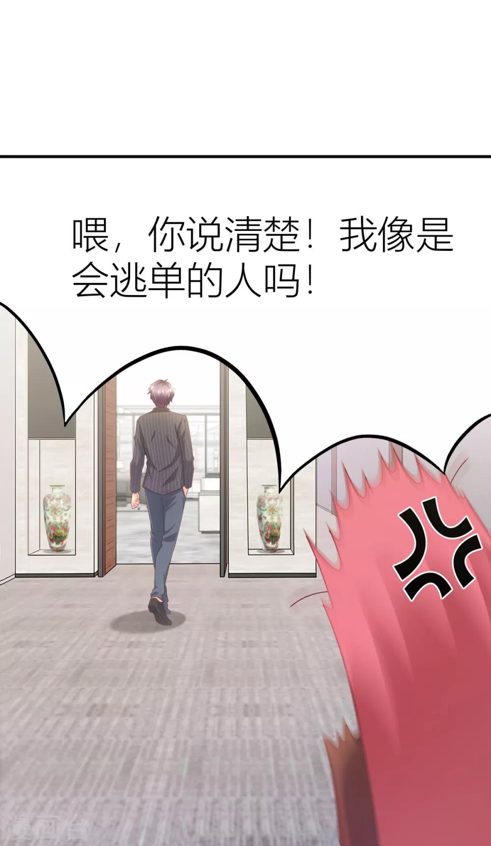 第9话 你不打算支付？-第10话