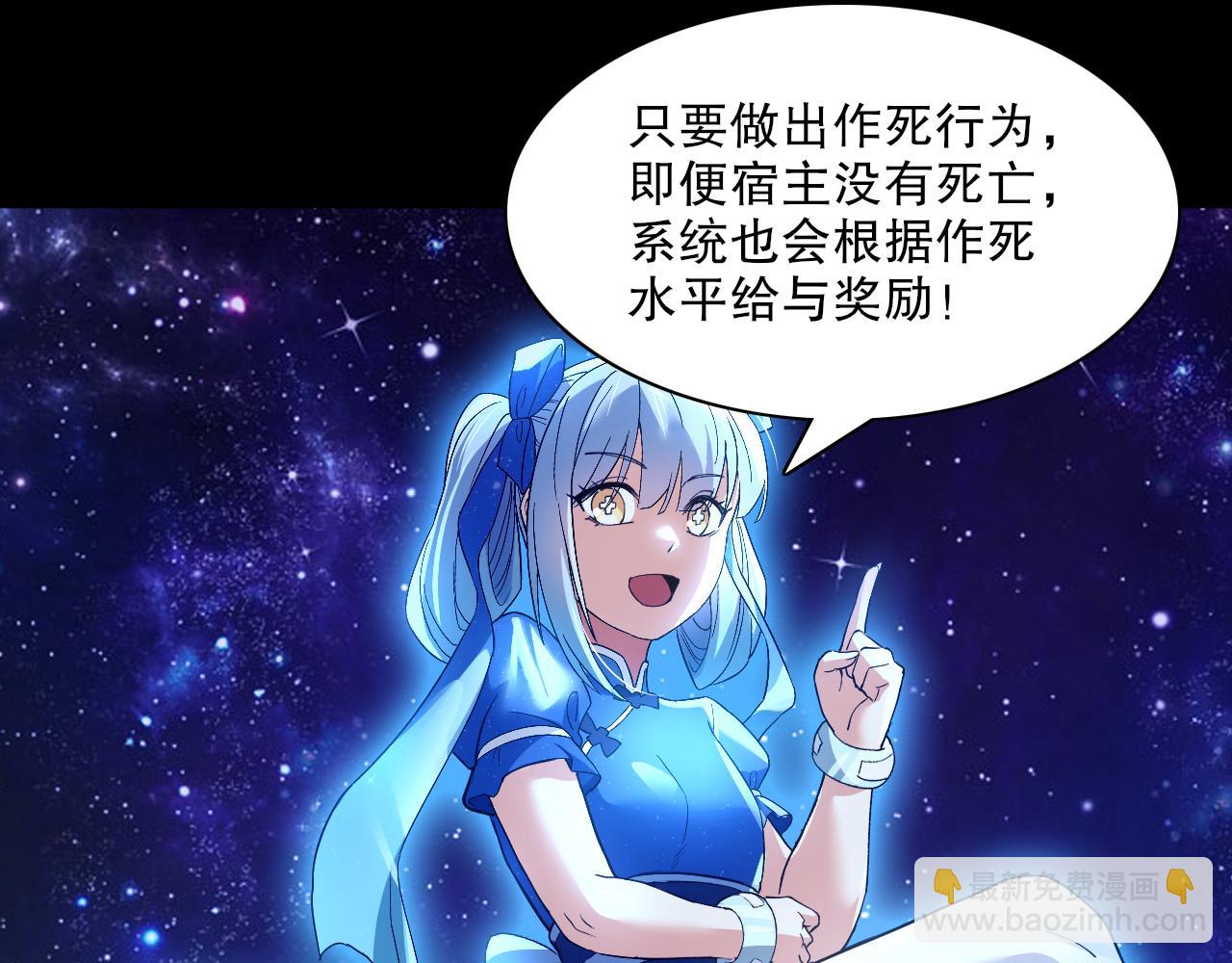 第126话 作死系统大更新(1/3)-第126话