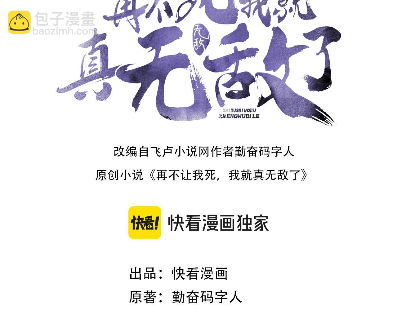 第130话 直捣黄龙，仙族之首的位置我预定了(1/4)-第130话