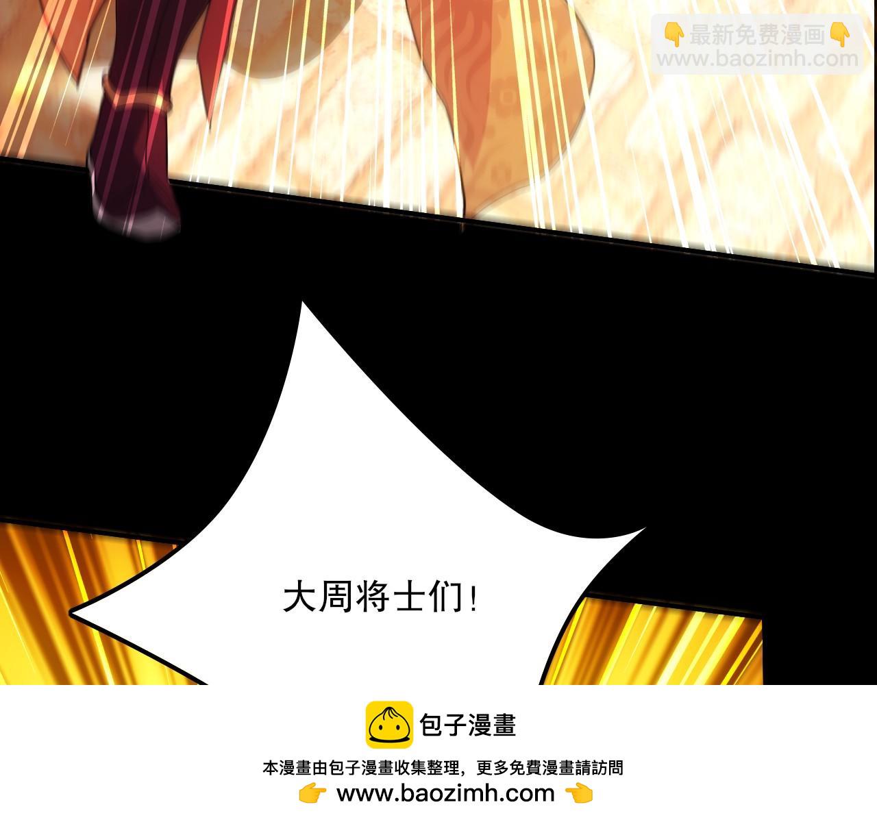 第134话 一线危机！大周的生死存亡！(1/4)-第134话