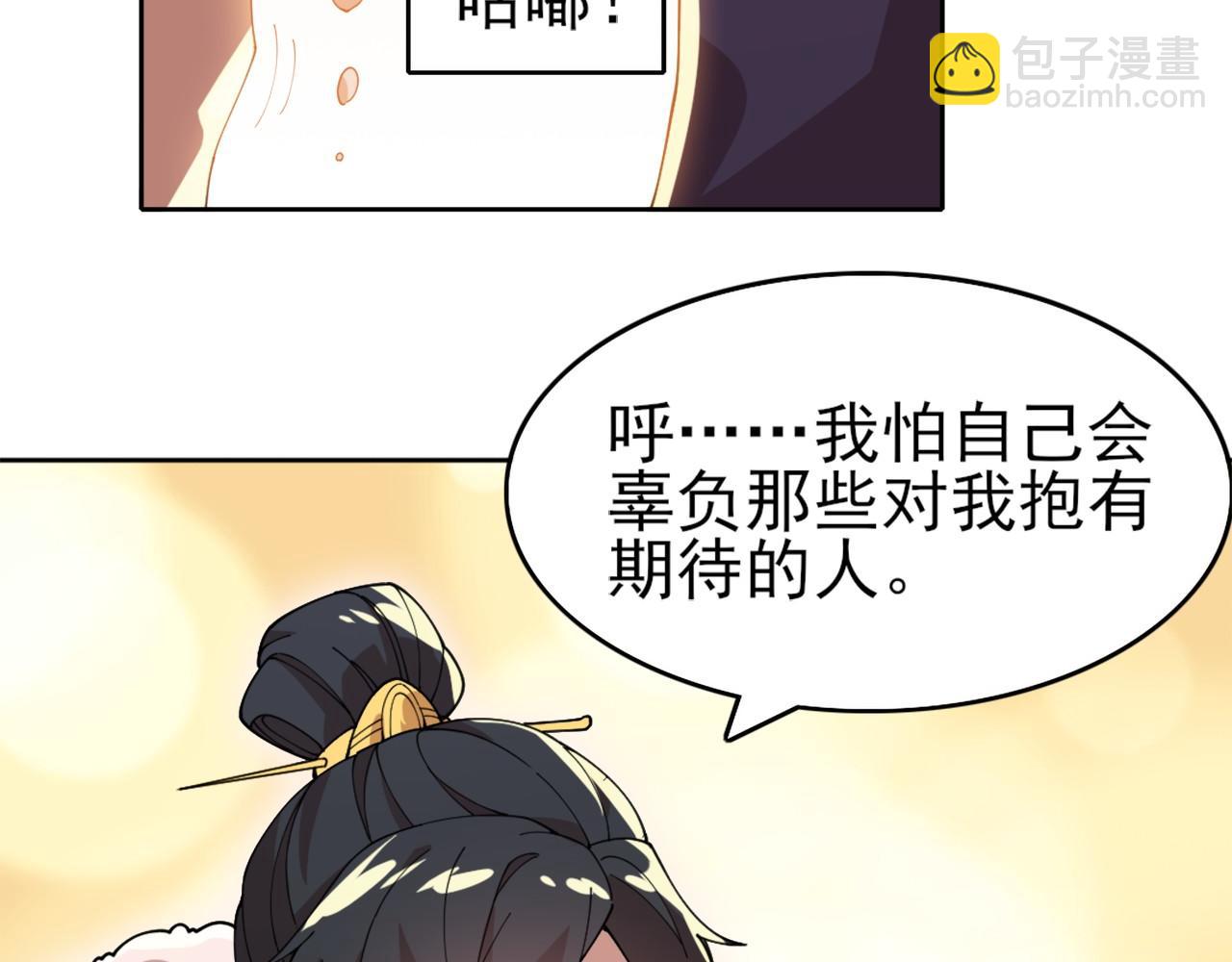 第30话 居然背刺我！？(1/2)-第30话