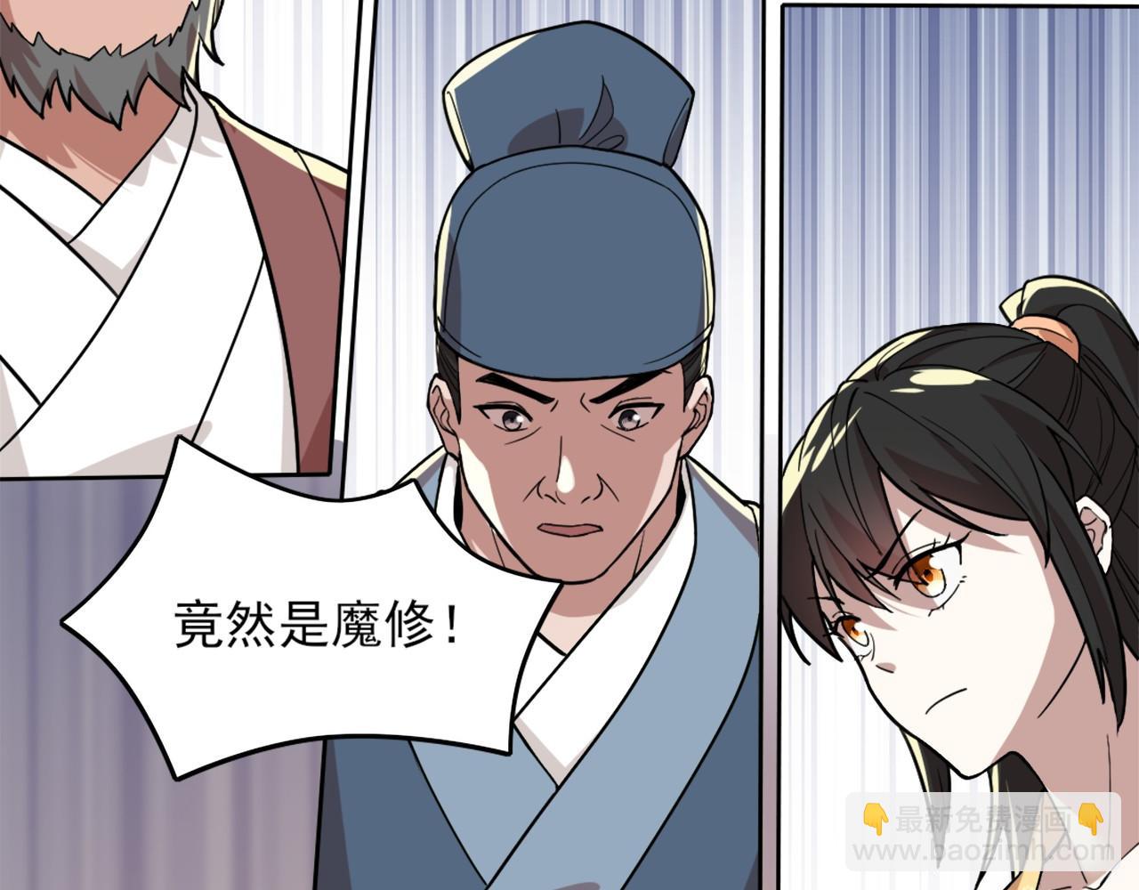 第32话 魔修之人(1/2)-第32话