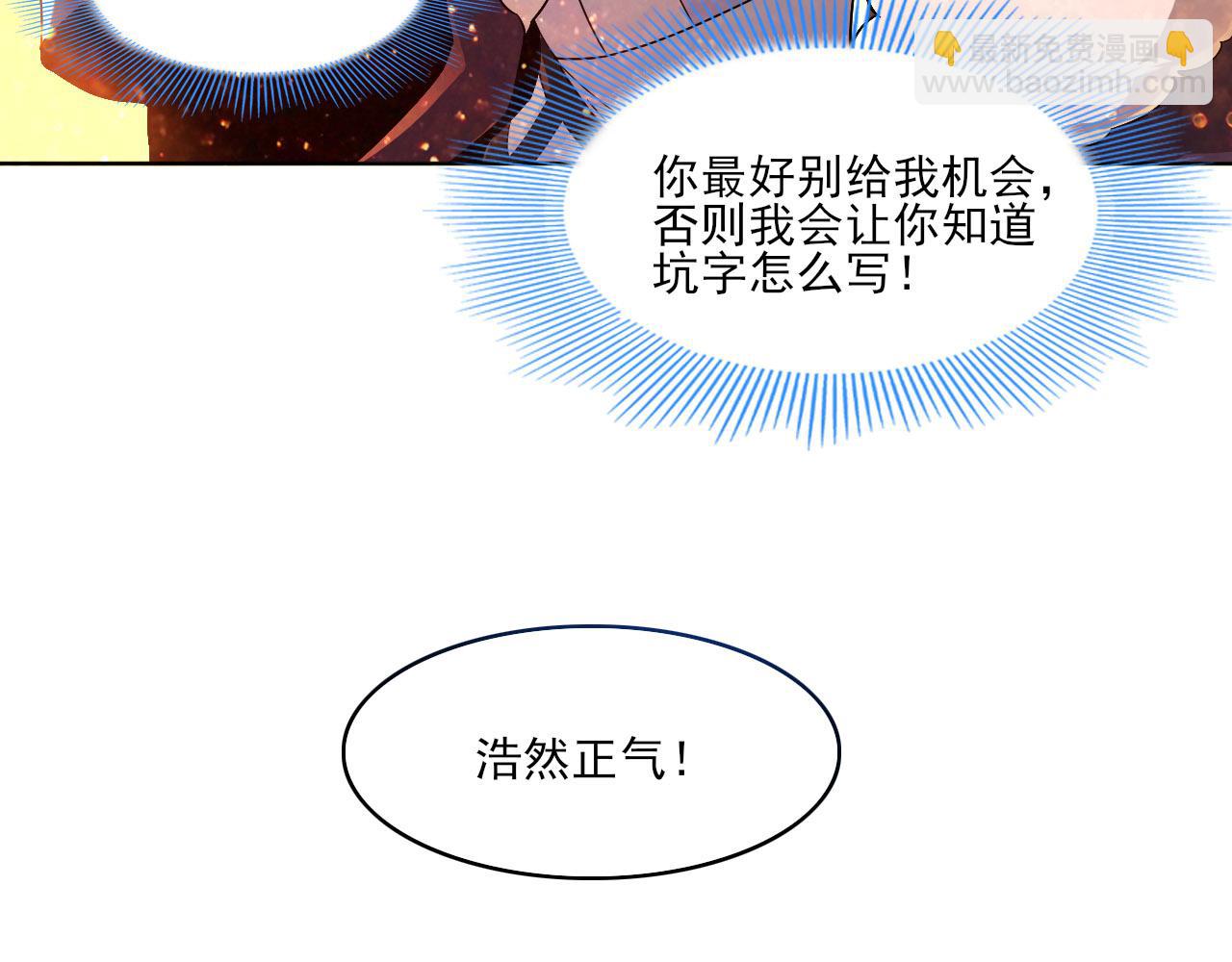 第46话 浩然正气大爆发(1/3)-第46话
