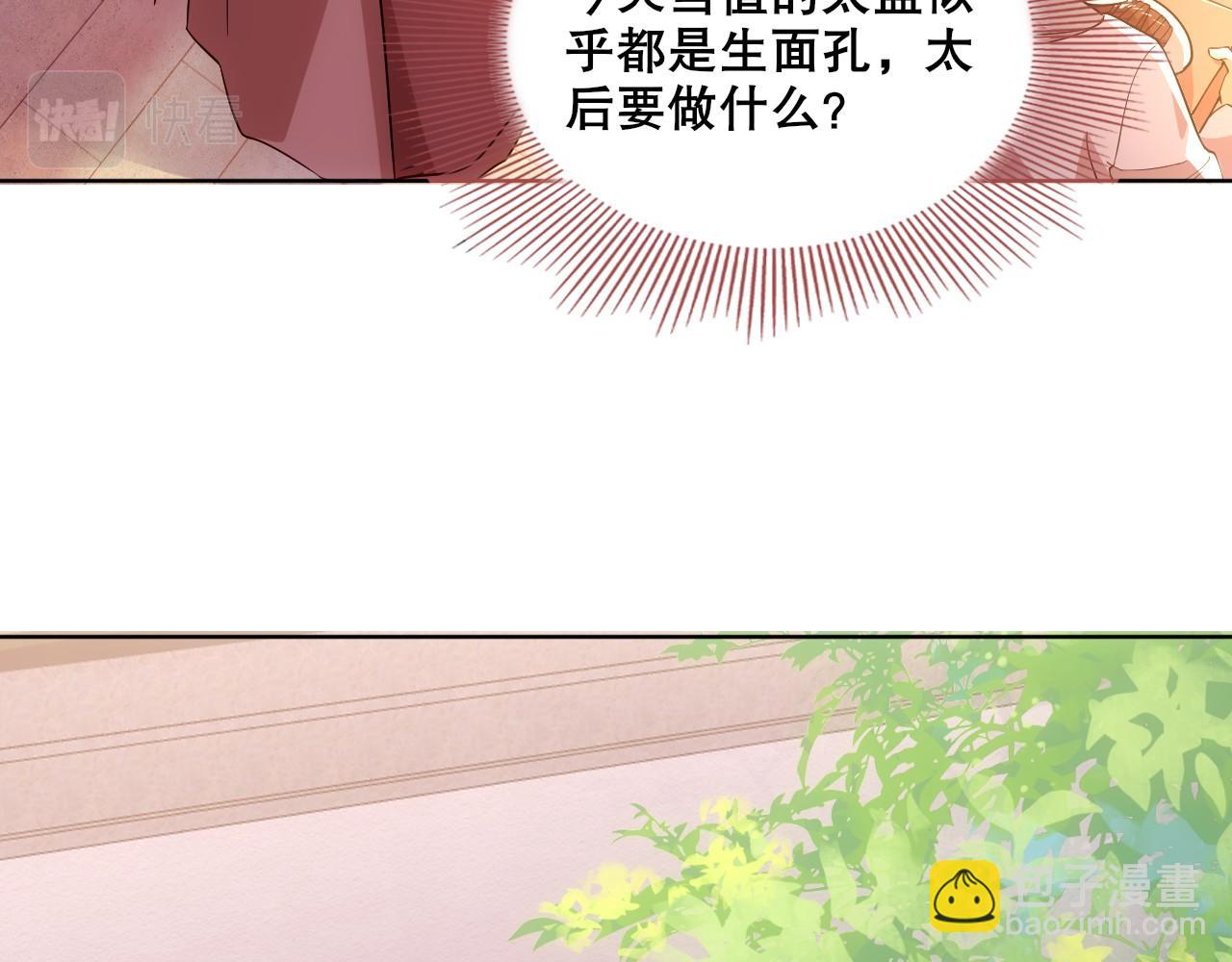 第56话 太后的小心思(1/3)-第56话
