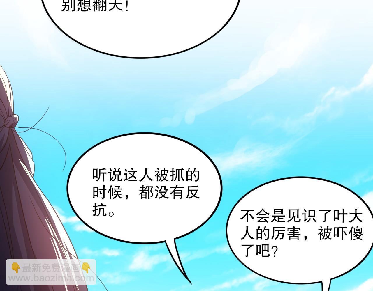 第76话 赶尽杀绝？你试试！(1/3)-第76话