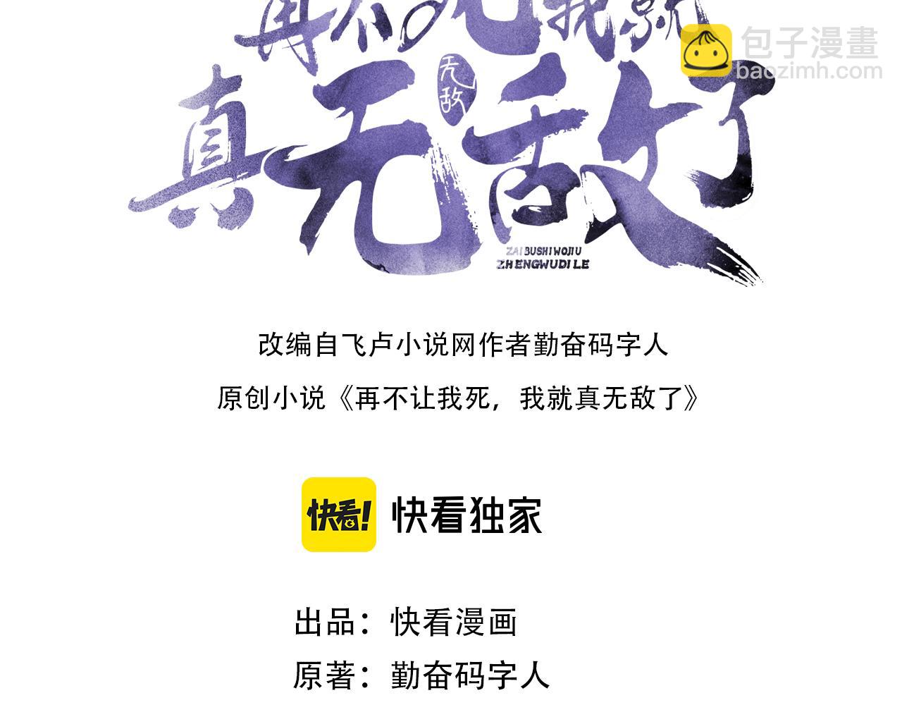 第88话 我玩的，就是真实！(1/2)-第88话