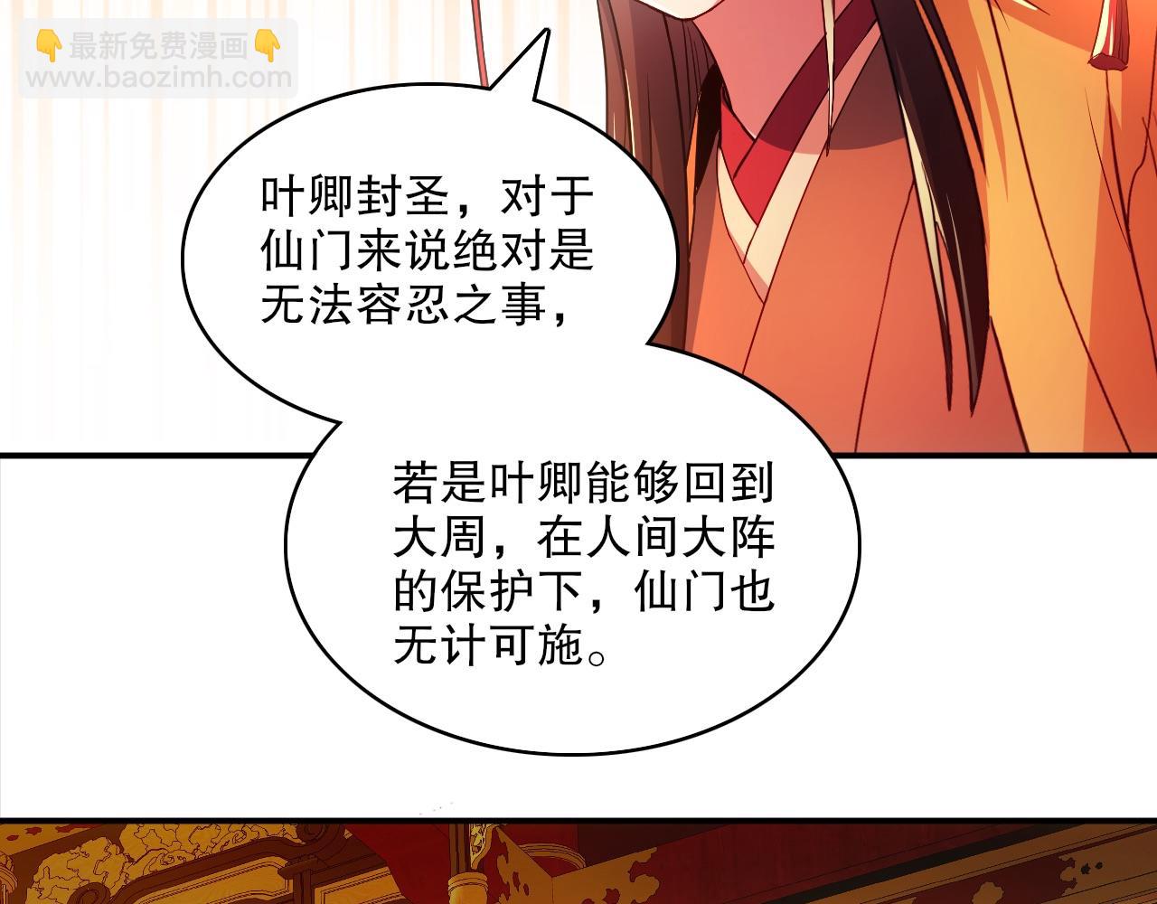 第94话 谁能赐我一死啊！这样下去真要无敌了！(1/3)-第94话