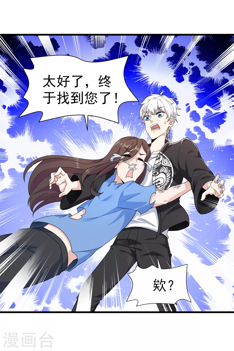 第13话 他~是你熟人？-第14话