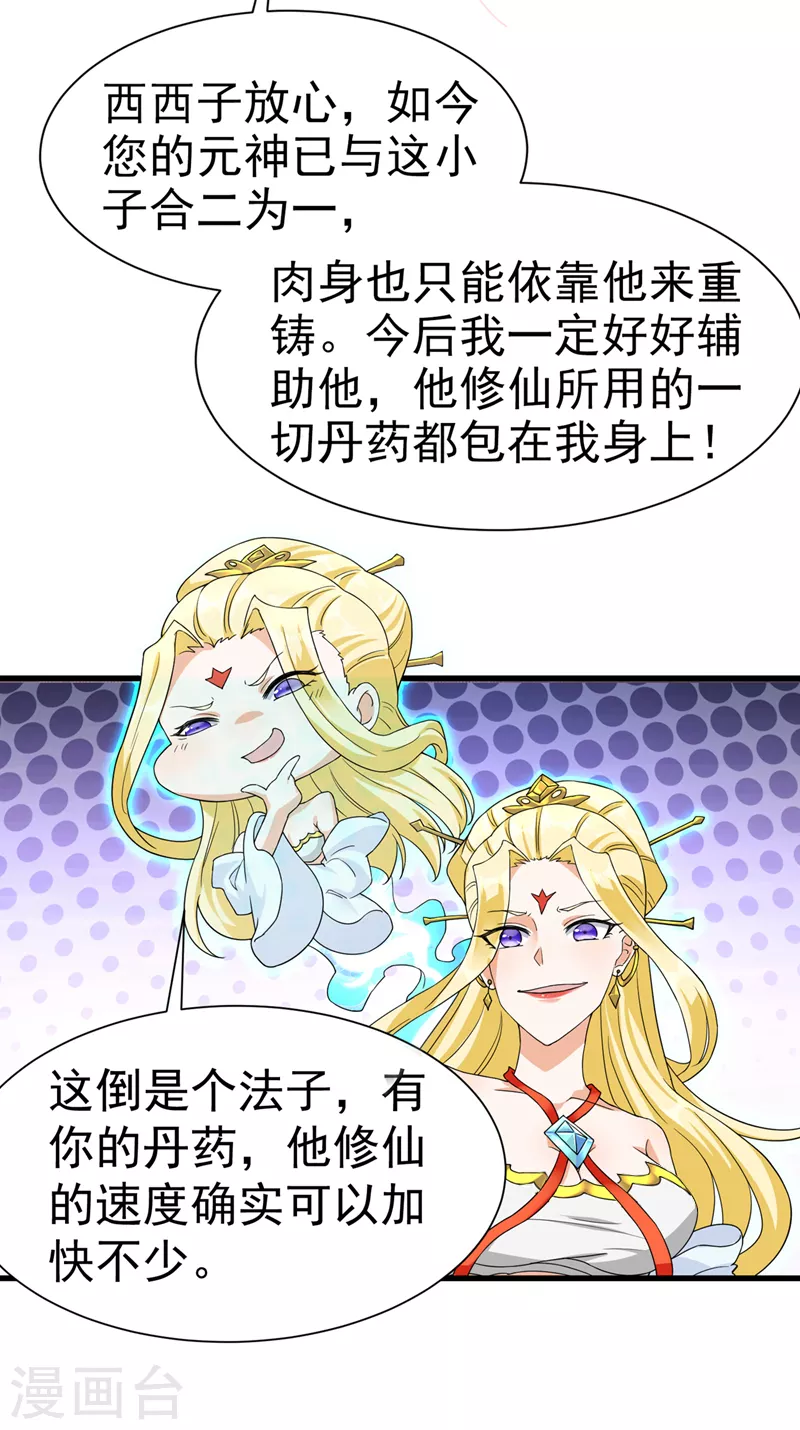 第13话 他~是你熟人？-第14话
