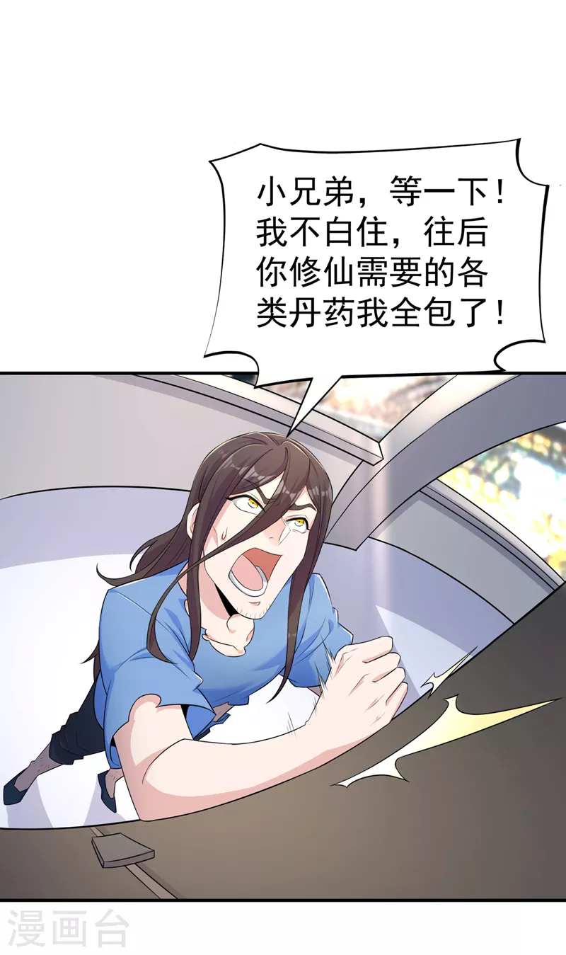 第13话 他~是你熟人？-第14话