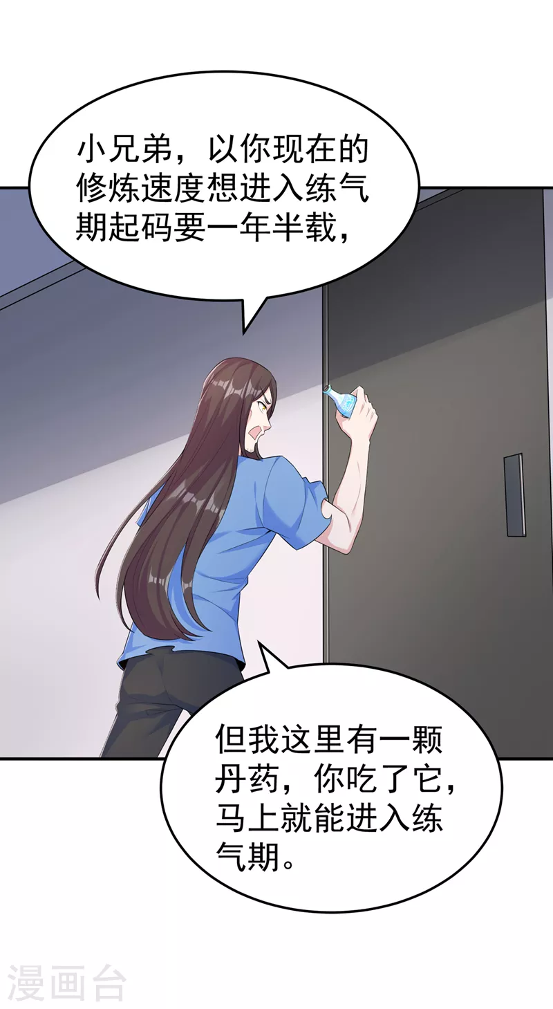 第13话 他~是你熟人？-第14话