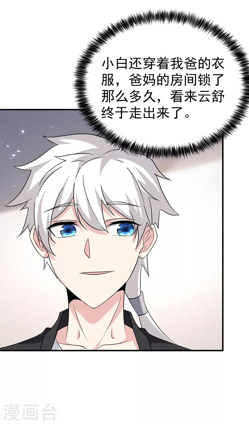 第15话 谁结束谁还不一定呢！-第16话
