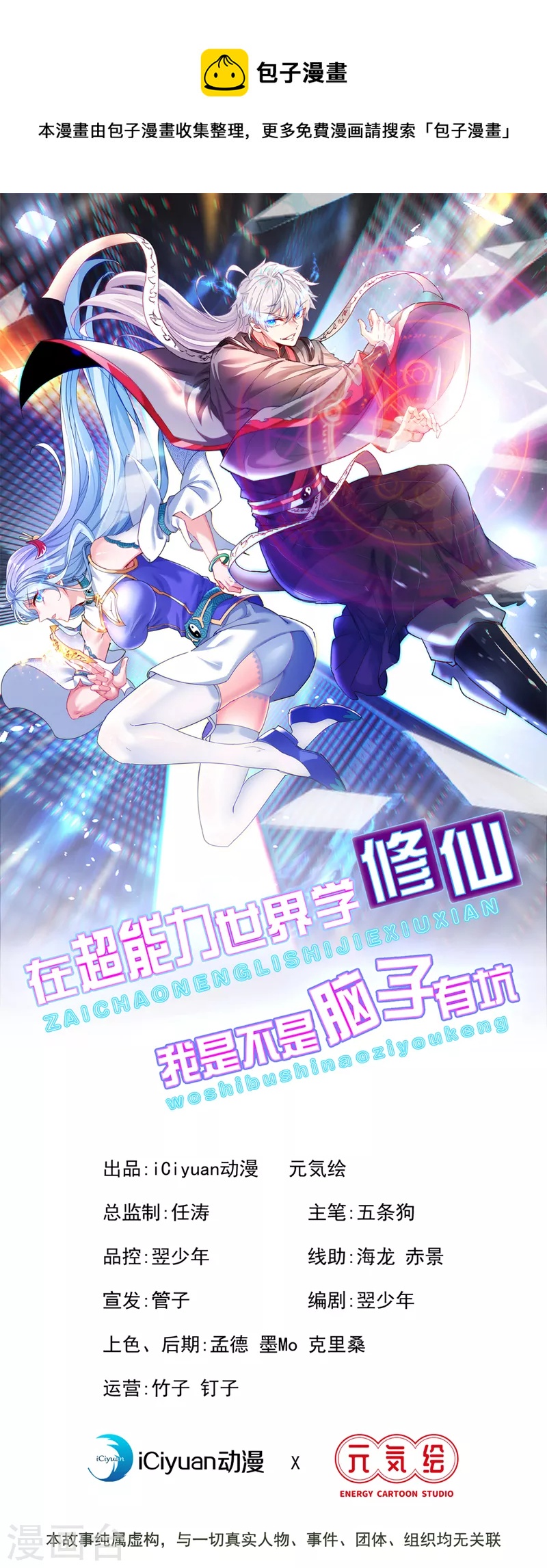 第19话 嘴对嘴喂药？！-第20话