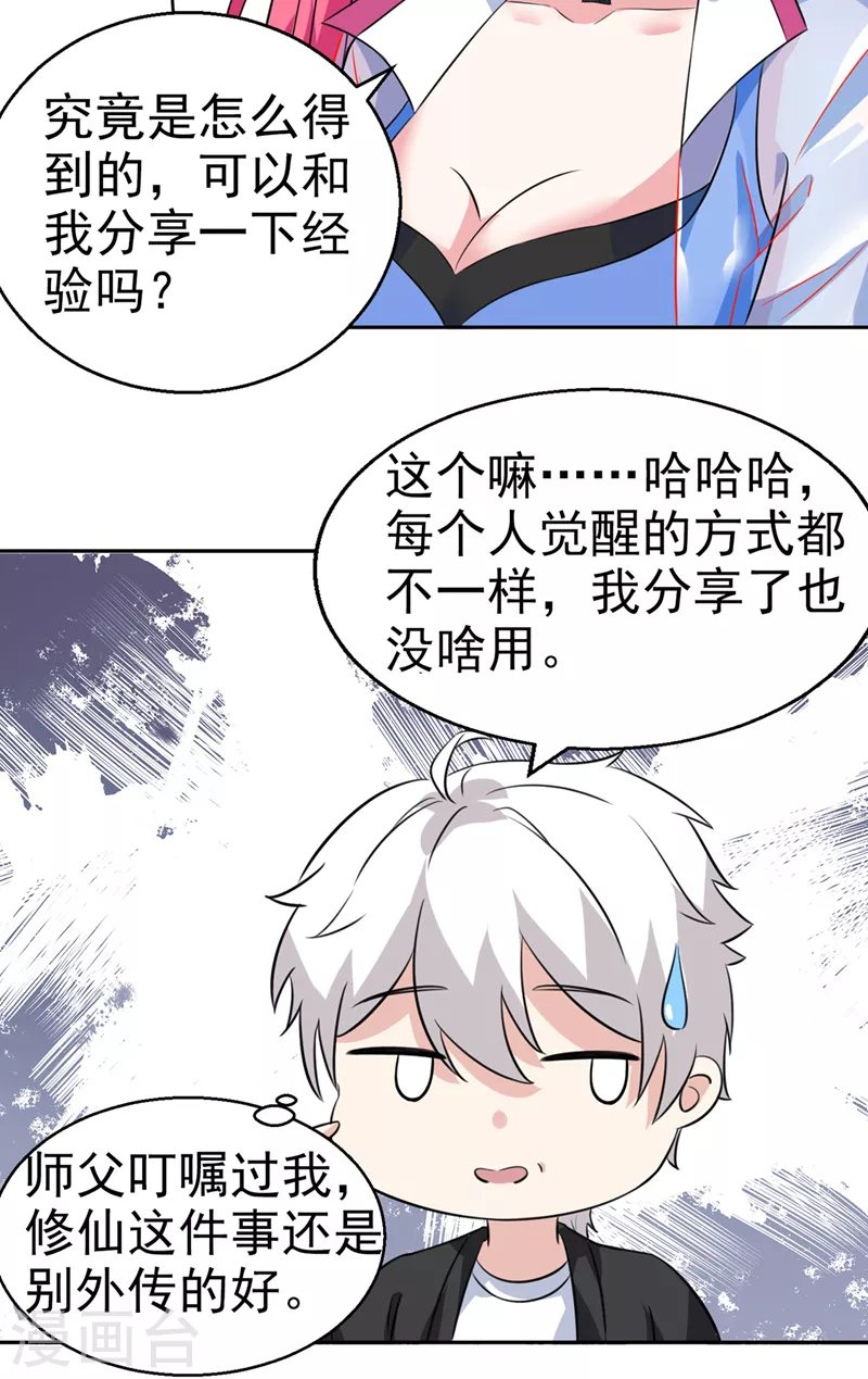 第23话 他在隐藏什么？！-第24话