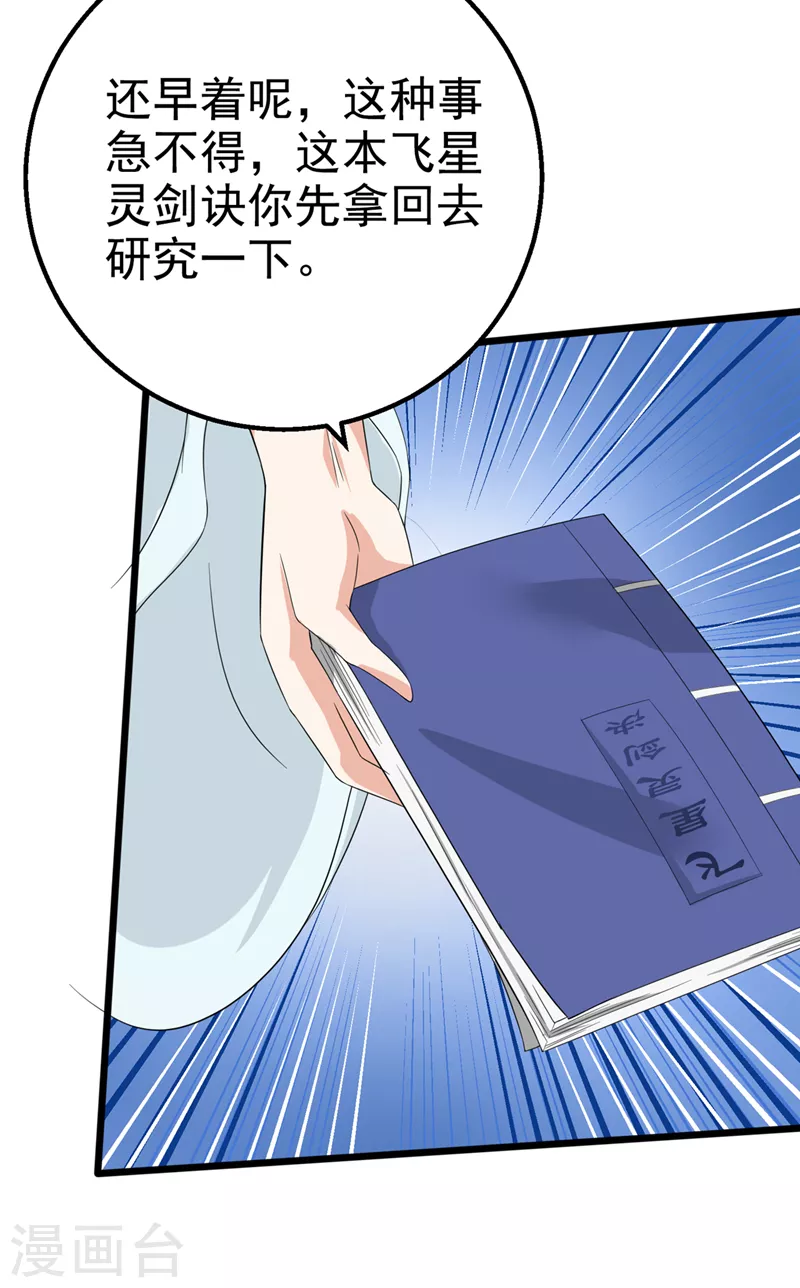 第25话 今天留下来吧！-第26话