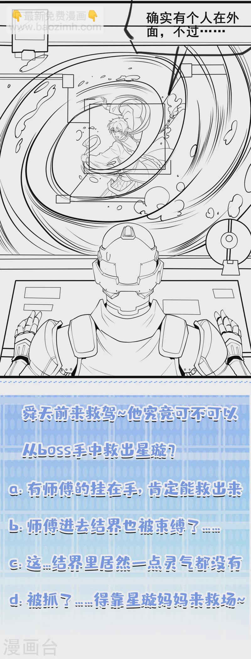 第27话 我得去救她！-第28话