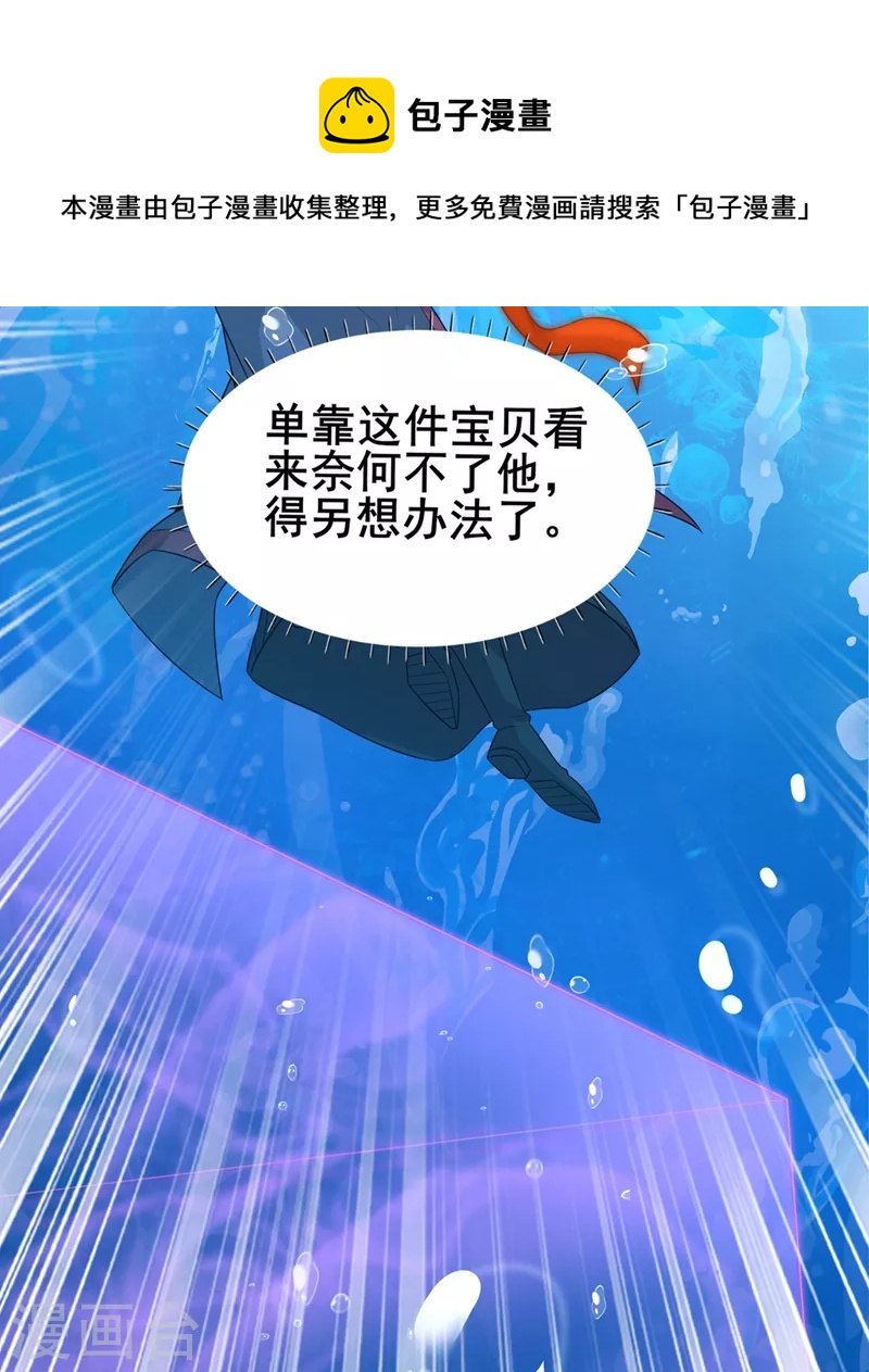 第29话 那就将计就计吧！-第30话