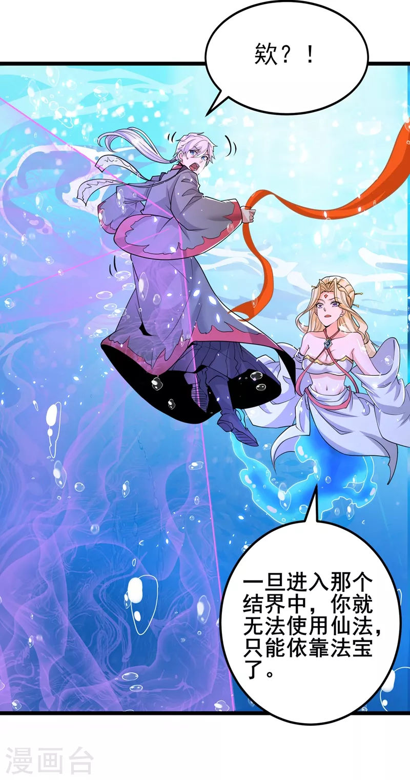 第29话 那就将计就计吧！-第30话