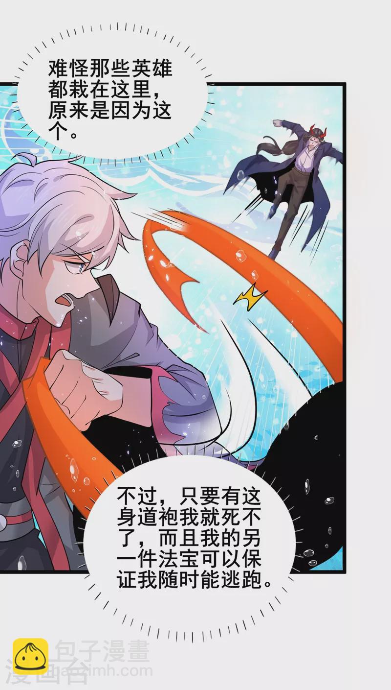 第29话 那就将计就计吧！-第30话