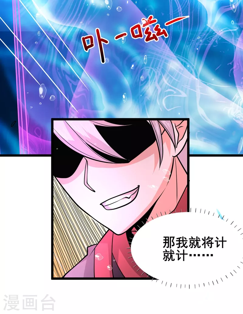 第29话 那就将计就计吧！-第30话