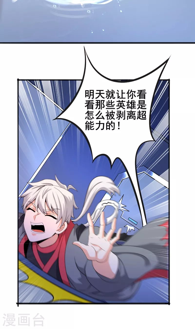 第29话 那就将计就计吧！-第30话