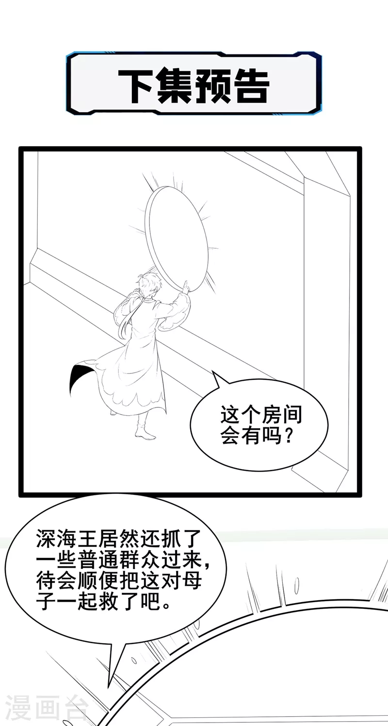 第29话 那就将计就计吧！-第30话