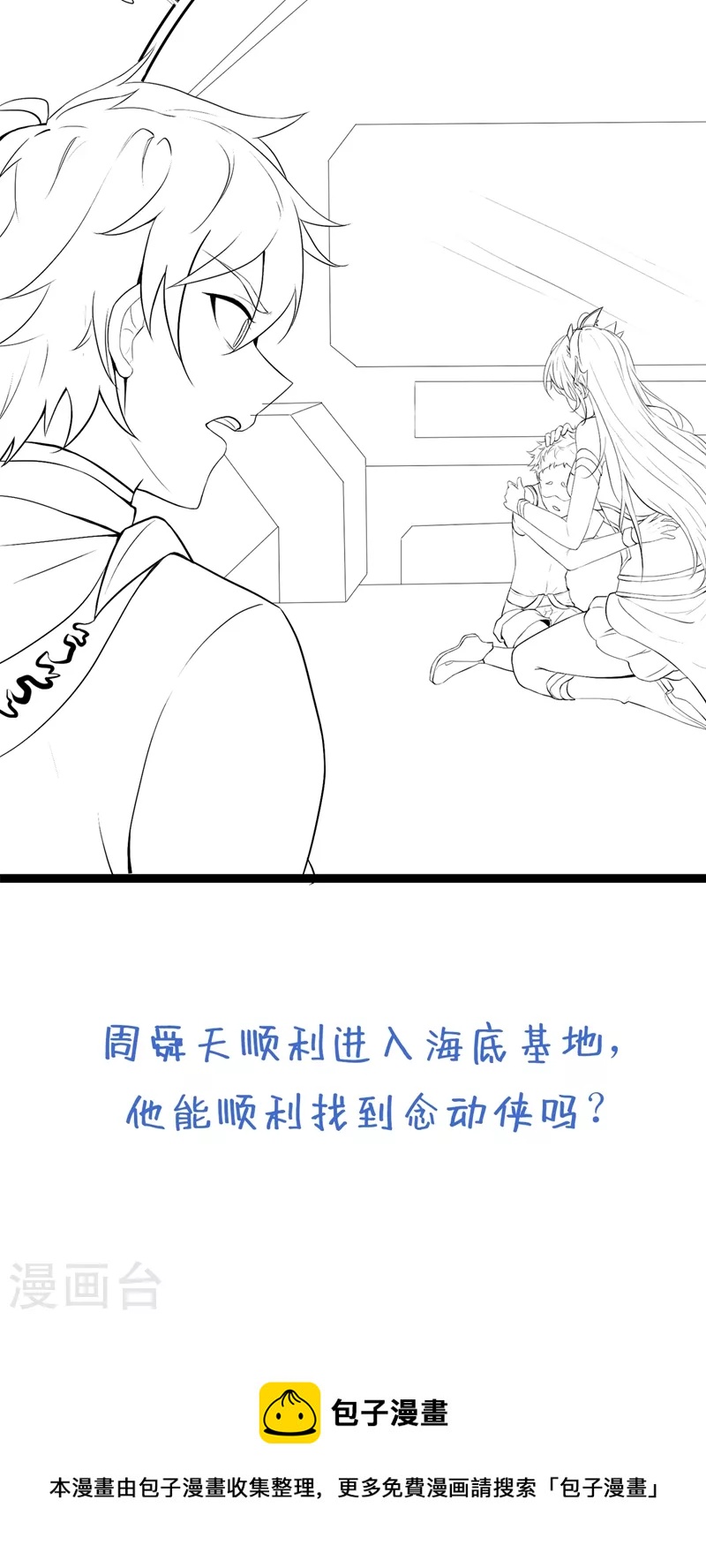 第29话 那就将计就计吧！-第30话