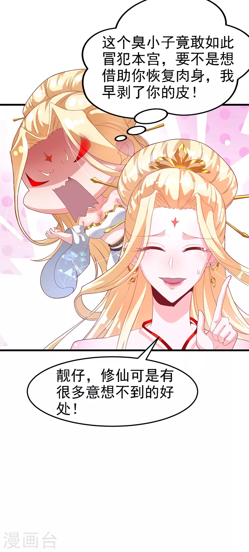 第3话 臭小子，跟了本宫吧！-第4话