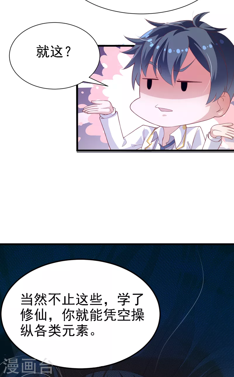 第3话 臭小子，跟了本宫吧！-第4话