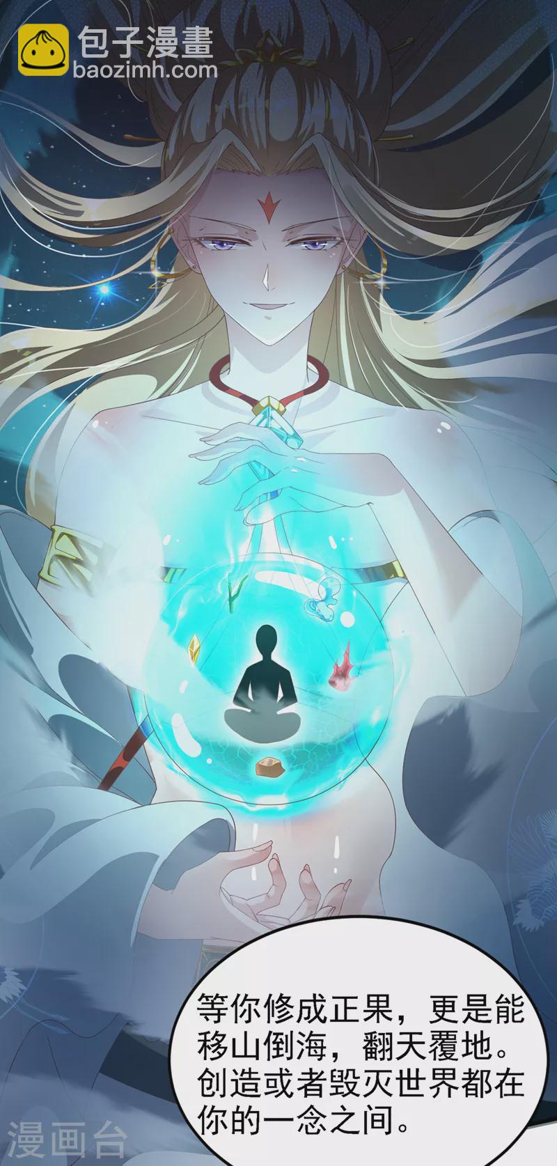 第3话 臭小子，跟了本宫吧！-第4话