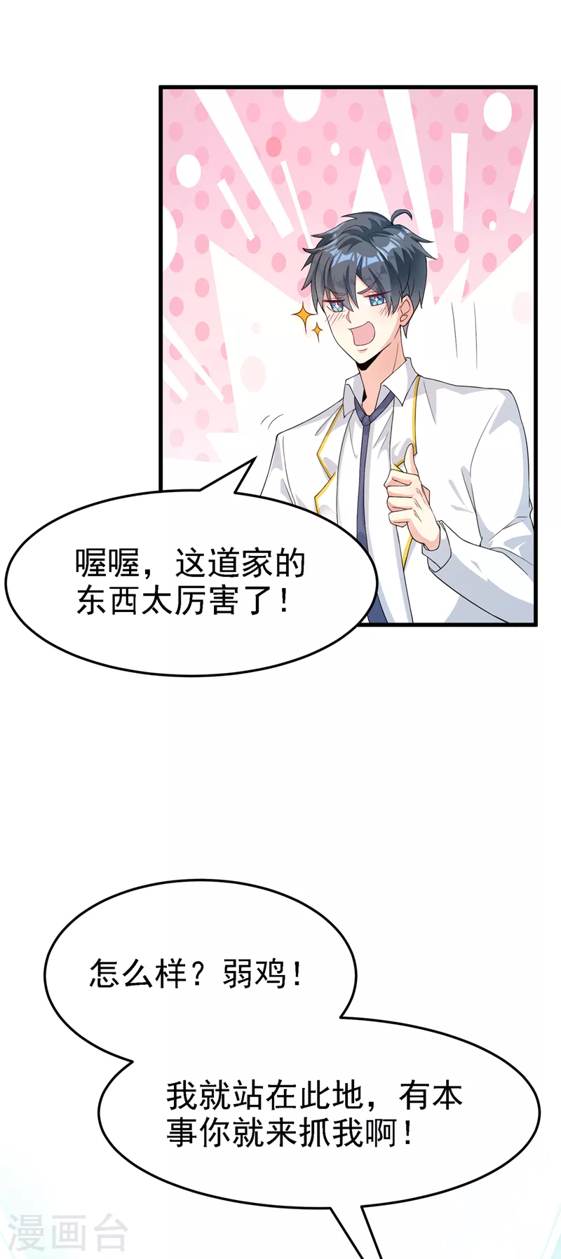 第3话 臭小子，跟了本宫吧！-第4话