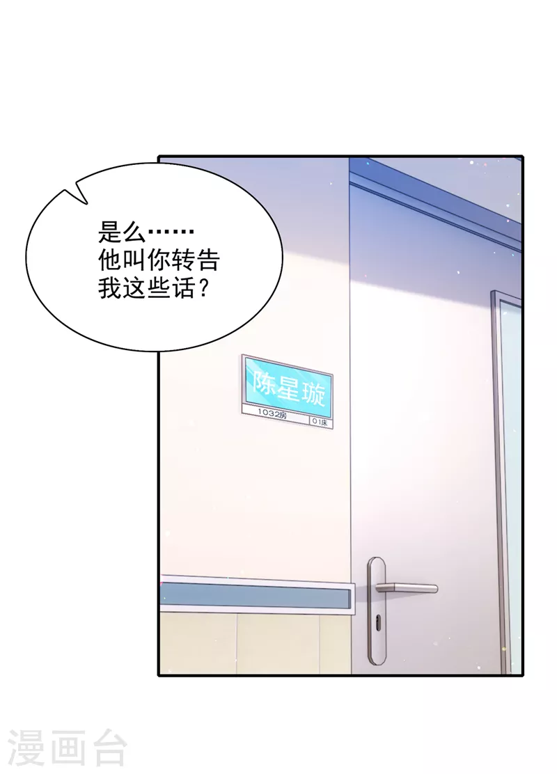 第37话 我！谁都保护不了！-第38话