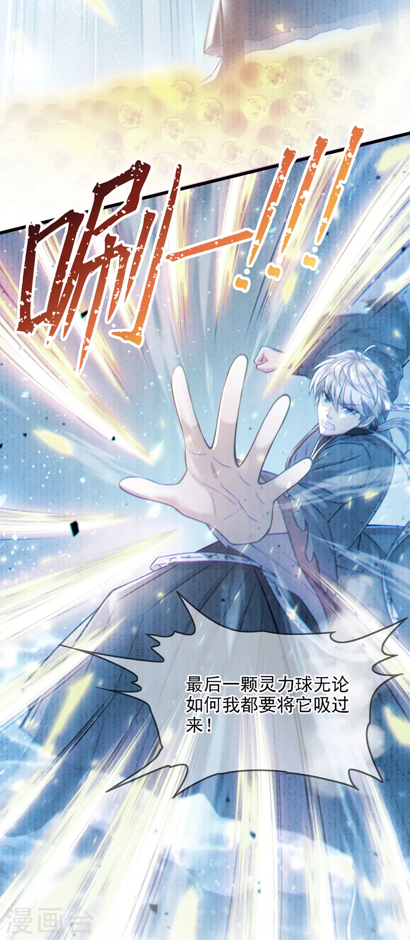 第39话 饕餮吞噬！吸！-第40话